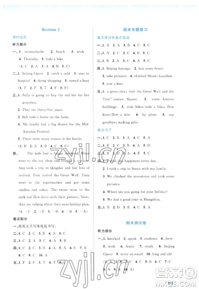 廣西師范大學(xué)出版社2023新課程學(xué)習(xí)與測評(píng)同步學(xué)習(xí)六年級(jí)英語下冊接力版參考答案