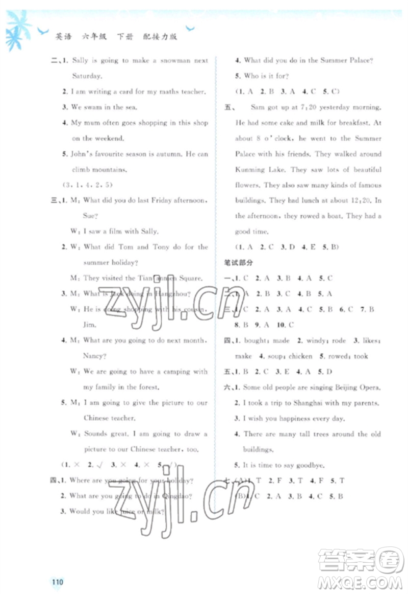 廣西師范大學(xué)出版社2023新課程學(xué)習(xí)與測評(píng)同步學(xué)習(xí)六年級(jí)英語下冊接力版參考答案