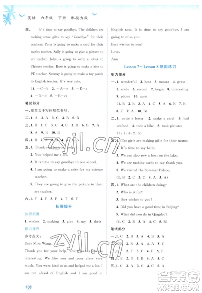 廣西師范大學(xué)出版社2023新課程學(xué)習(xí)與測評(píng)同步學(xué)習(xí)六年級(jí)英語下冊接力版參考答案