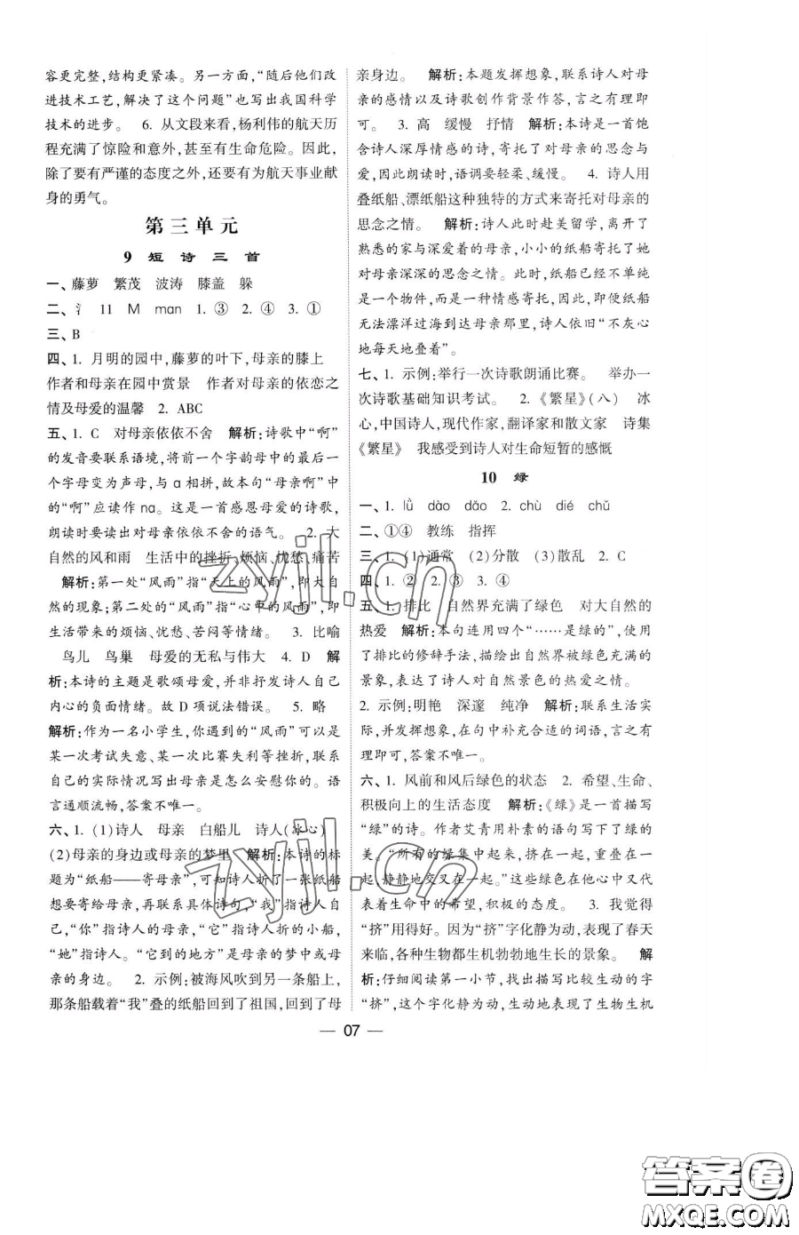 寧夏人民教育出版社2023經(jīng)綸學(xué)典提高班四年級(jí)下冊(cè)語文人教版參考答案