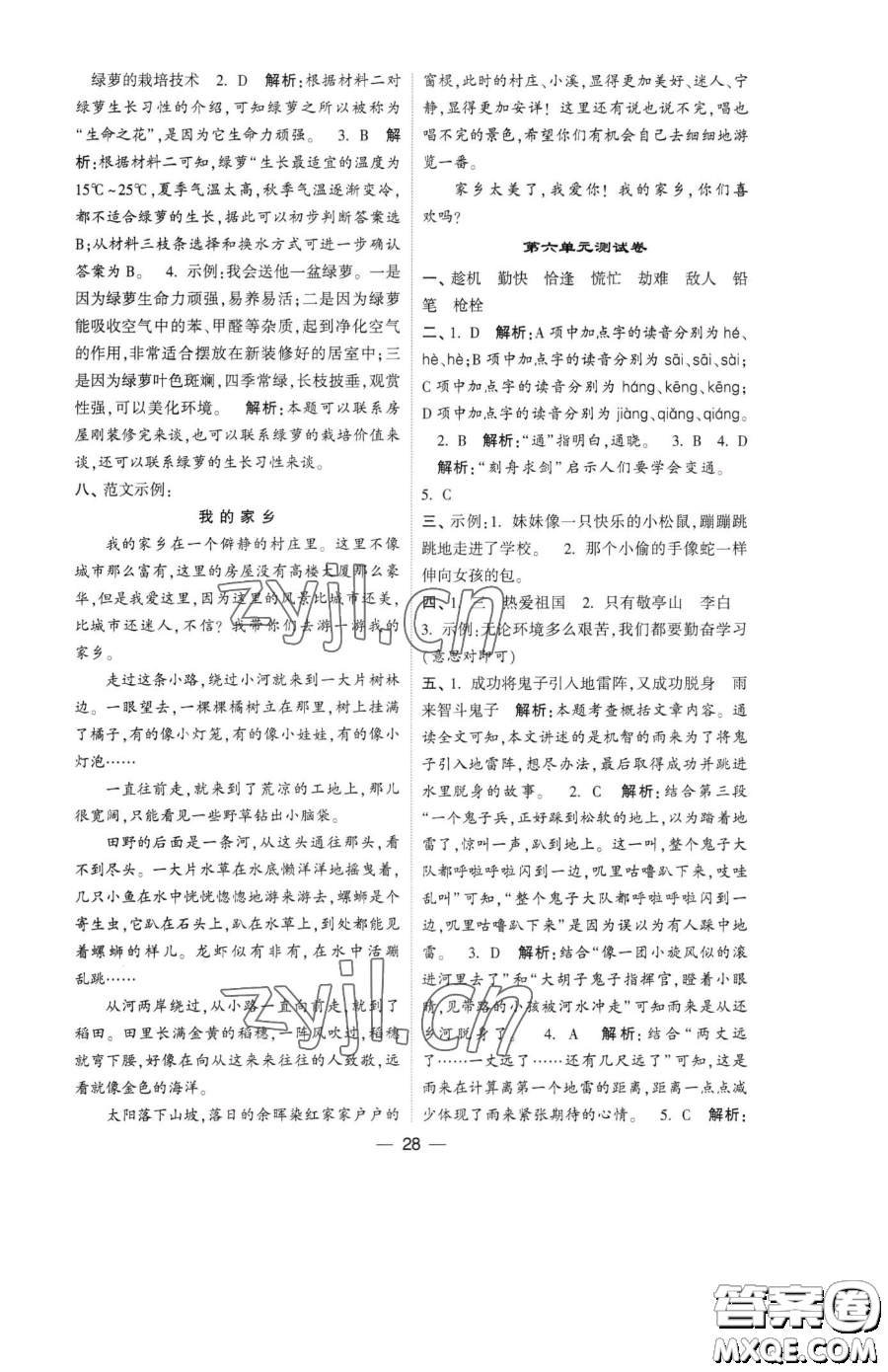 寧夏人民教育出版社2023經(jīng)綸學(xué)典提高班四年級(jí)下冊(cè)語文人教版參考答案