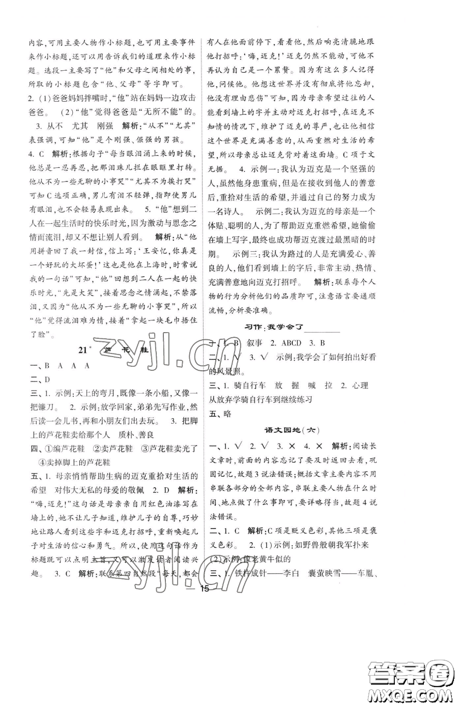 寧夏人民教育出版社2023經(jīng)綸學(xué)典提高班四年級(jí)下冊(cè)語文人教版參考答案