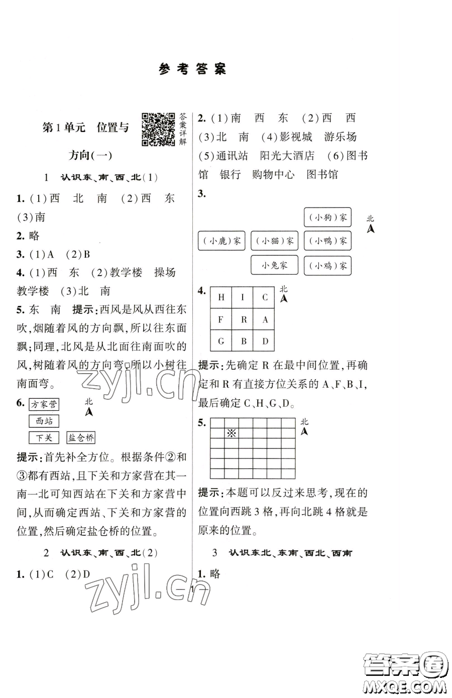 寧夏人民教育出版社2023經(jīng)綸學(xué)典提高班三年級下冊數(shù)學(xué)人教版參考答案