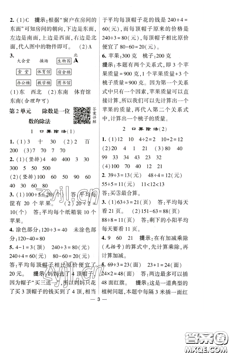 寧夏人民教育出版社2023經(jīng)綸學(xué)典提高班三年級下冊數(shù)學(xué)人教版參考答案