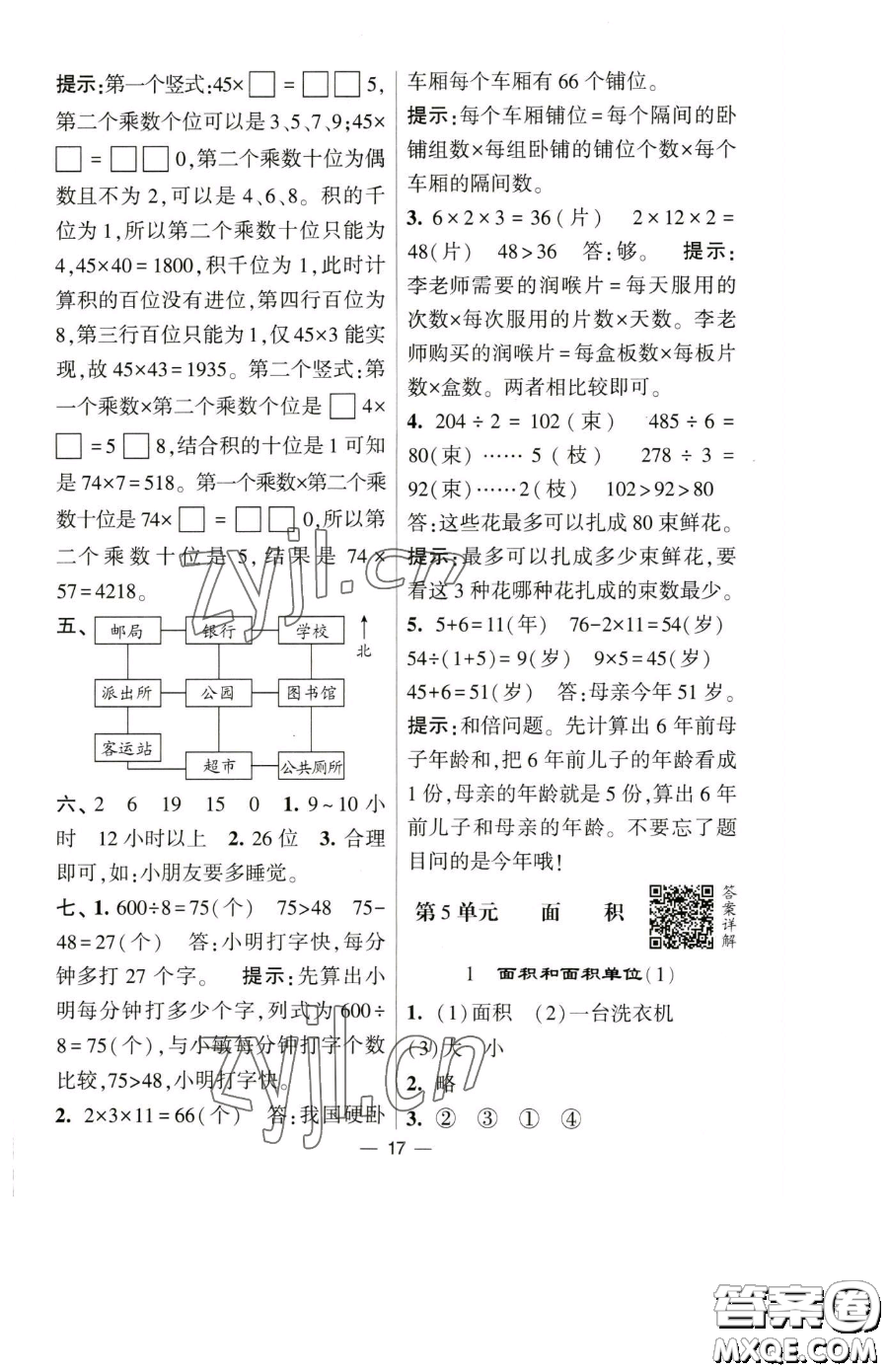 寧夏人民教育出版社2023經(jīng)綸學(xué)典提高班三年級下冊數(shù)學(xué)人教版參考答案