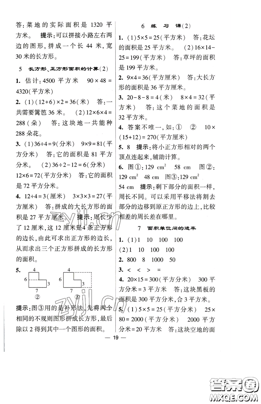 寧夏人民教育出版社2023經(jīng)綸學(xué)典提高班三年級下冊數(shù)學(xué)人教版參考答案