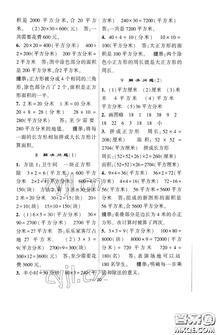 寧夏人民教育出版社2023經(jīng)綸學(xué)典提高班三年級下冊數(shù)學(xué)人教版參考答案