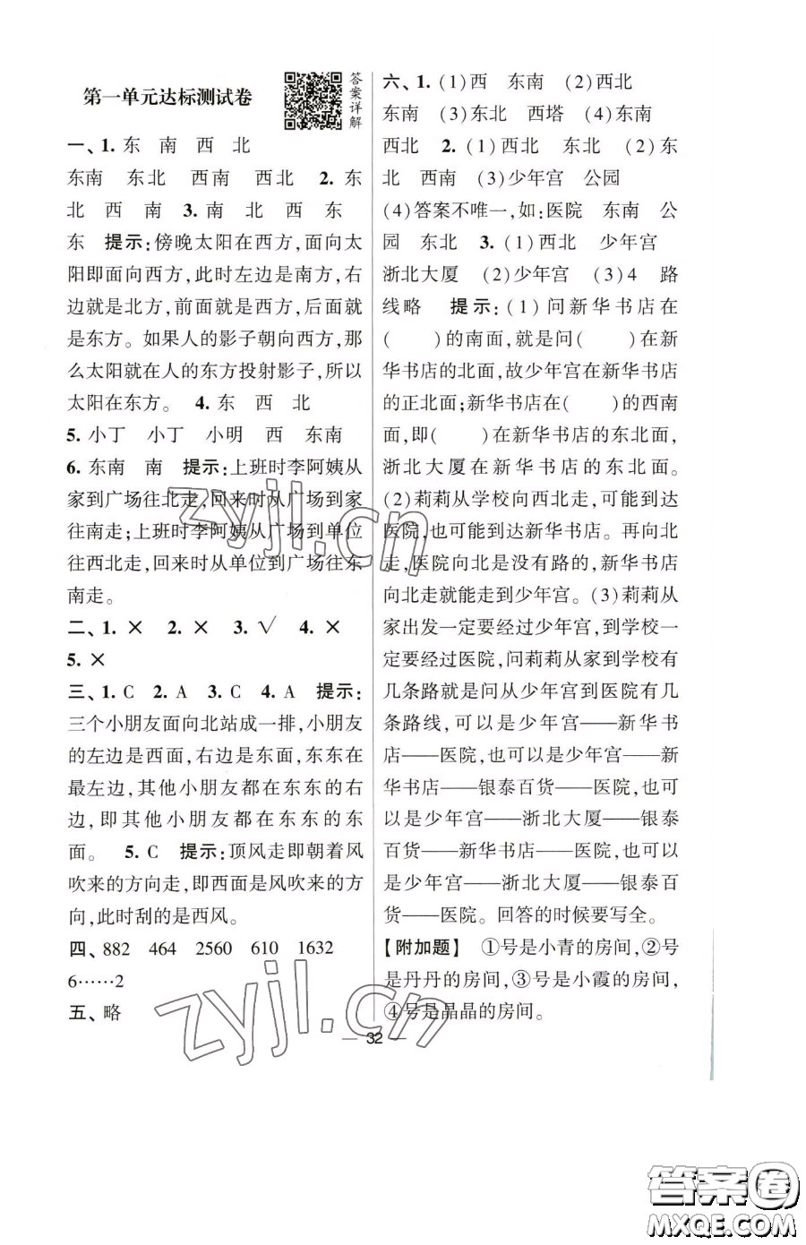 寧夏人民教育出版社2023經(jīng)綸學(xué)典提高班三年級下冊數(shù)學(xué)人教版參考答案