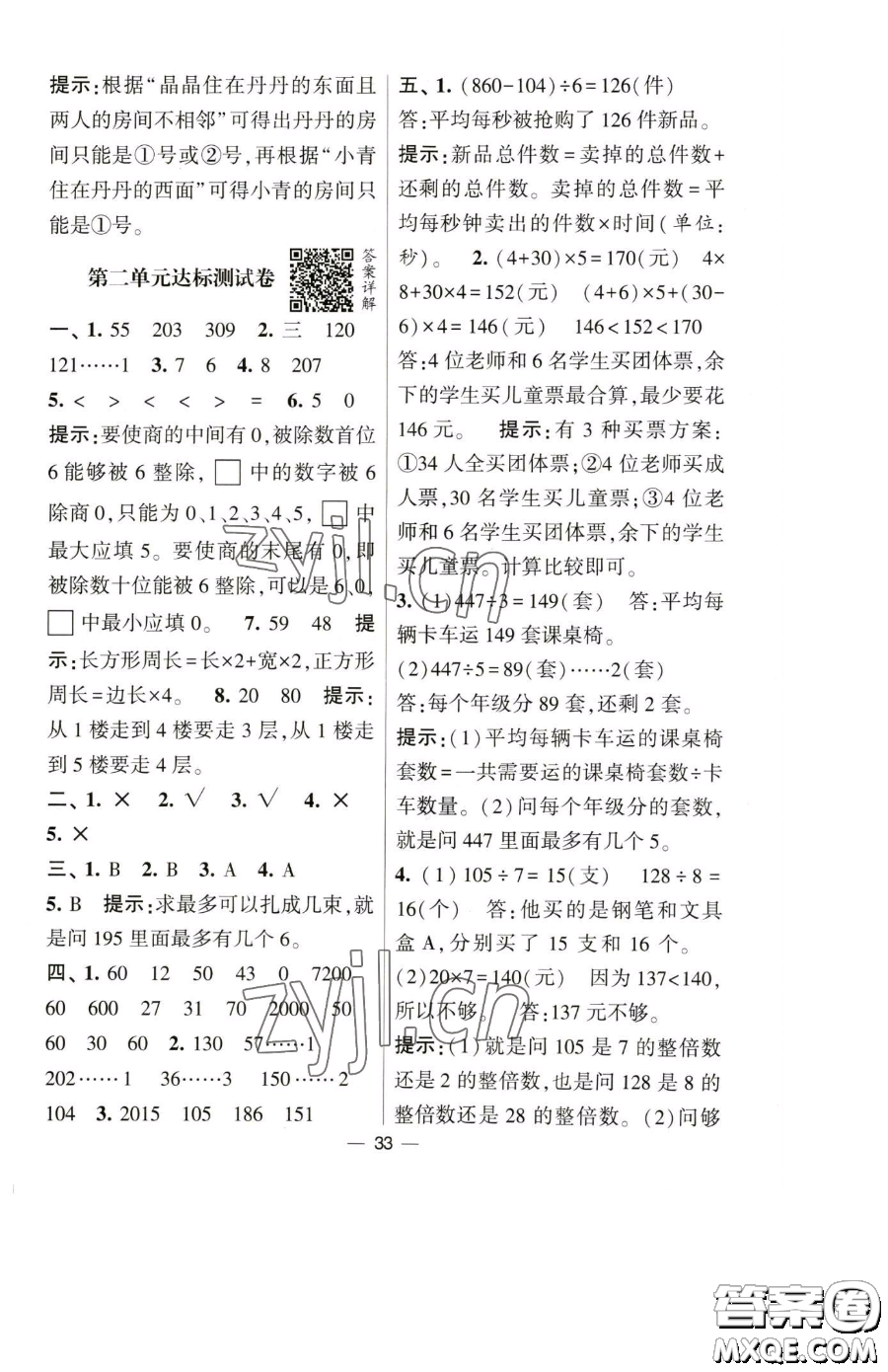 寧夏人民教育出版社2023經(jīng)綸學(xué)典提高班三年級下冊數(shù)學(xué)人教版參考答案