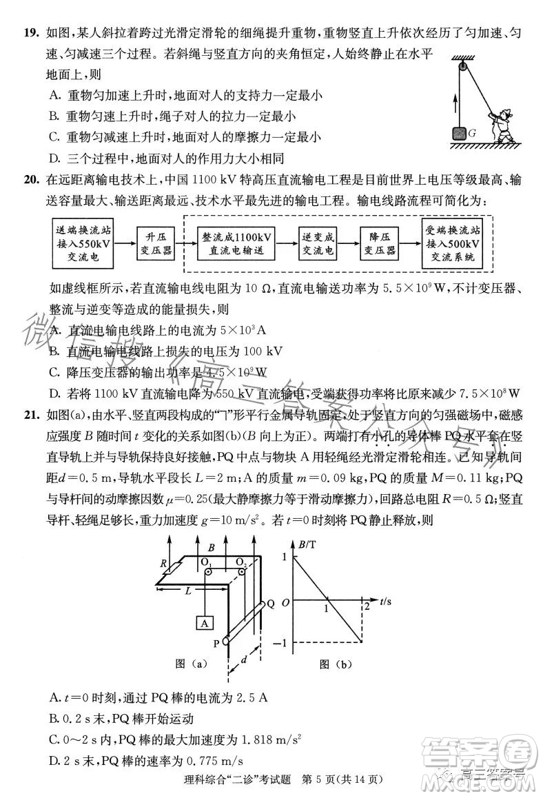 成都市2020級高中畢業(yè)班第二次診斷性檢測理科綜合試卷答案