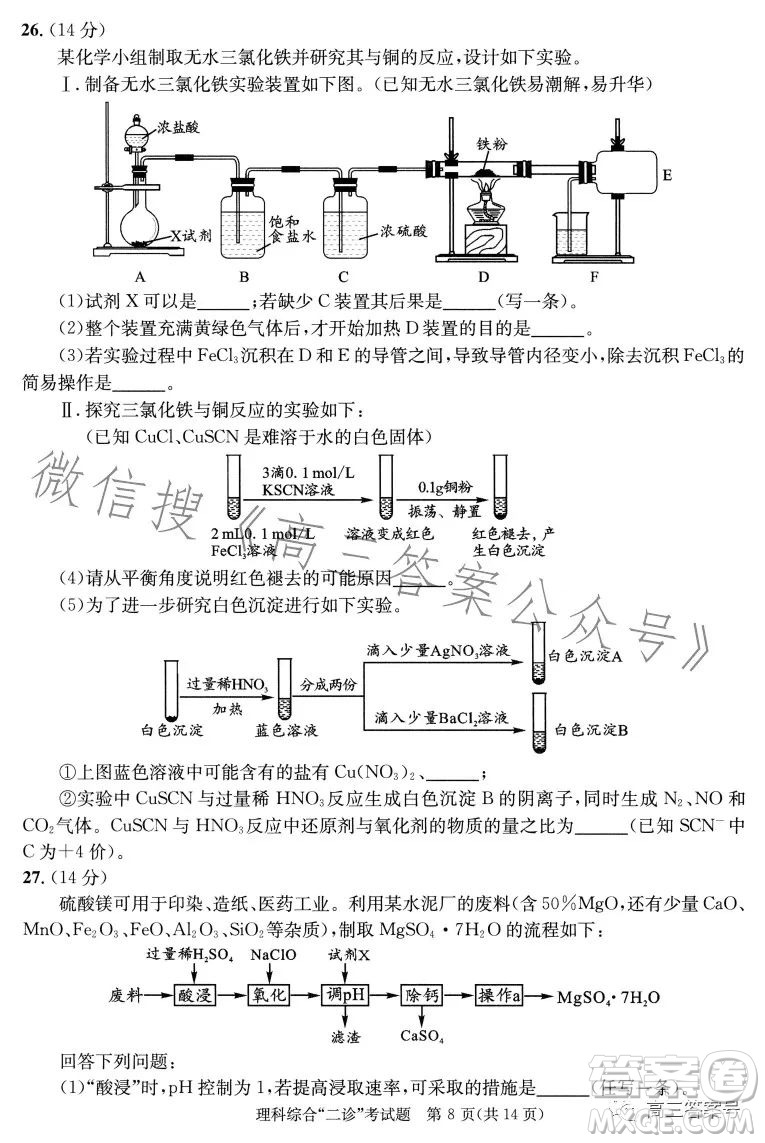 成都市2020級高中畢業(yè)班第二次診斷性檢測理科綜合試卷答案