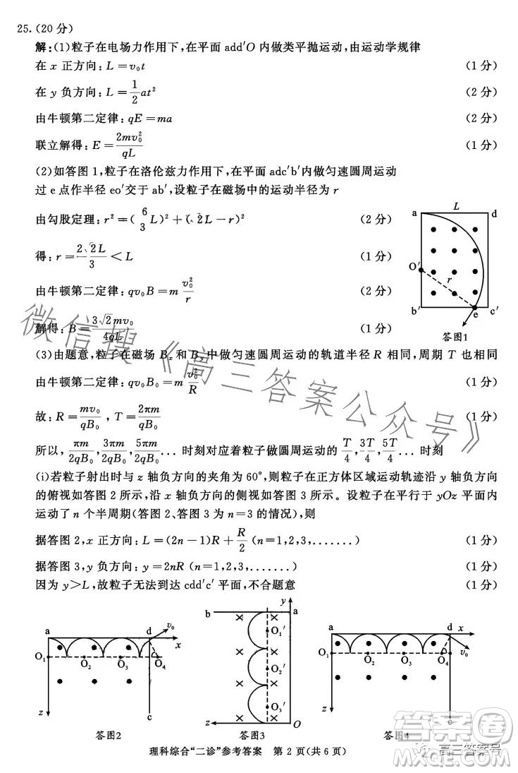 成都市2020級高中畢業(yè)班第二次診斷性檢測理科綜合試卷答案