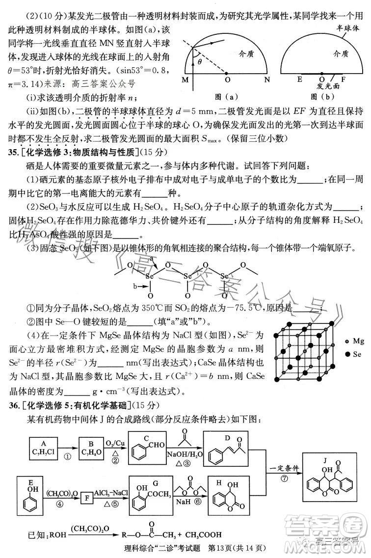 成都市2020級高中畢業(yè)班第二次診斷性檢測理科綜合試卷答案