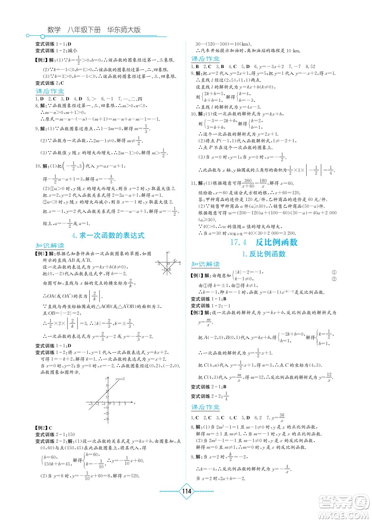 湖南教育出版社2023學(xué)法大視野八年級(jí)下冊(cè)數(shù)學(xué)華東師大版參考答案