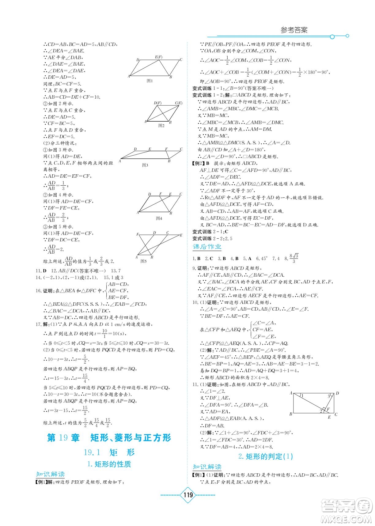 湖南教育出版社2023學(xué)法大視野八年級(jí)下冊(cè)數(shù)學(xué)華東師大版參考答案