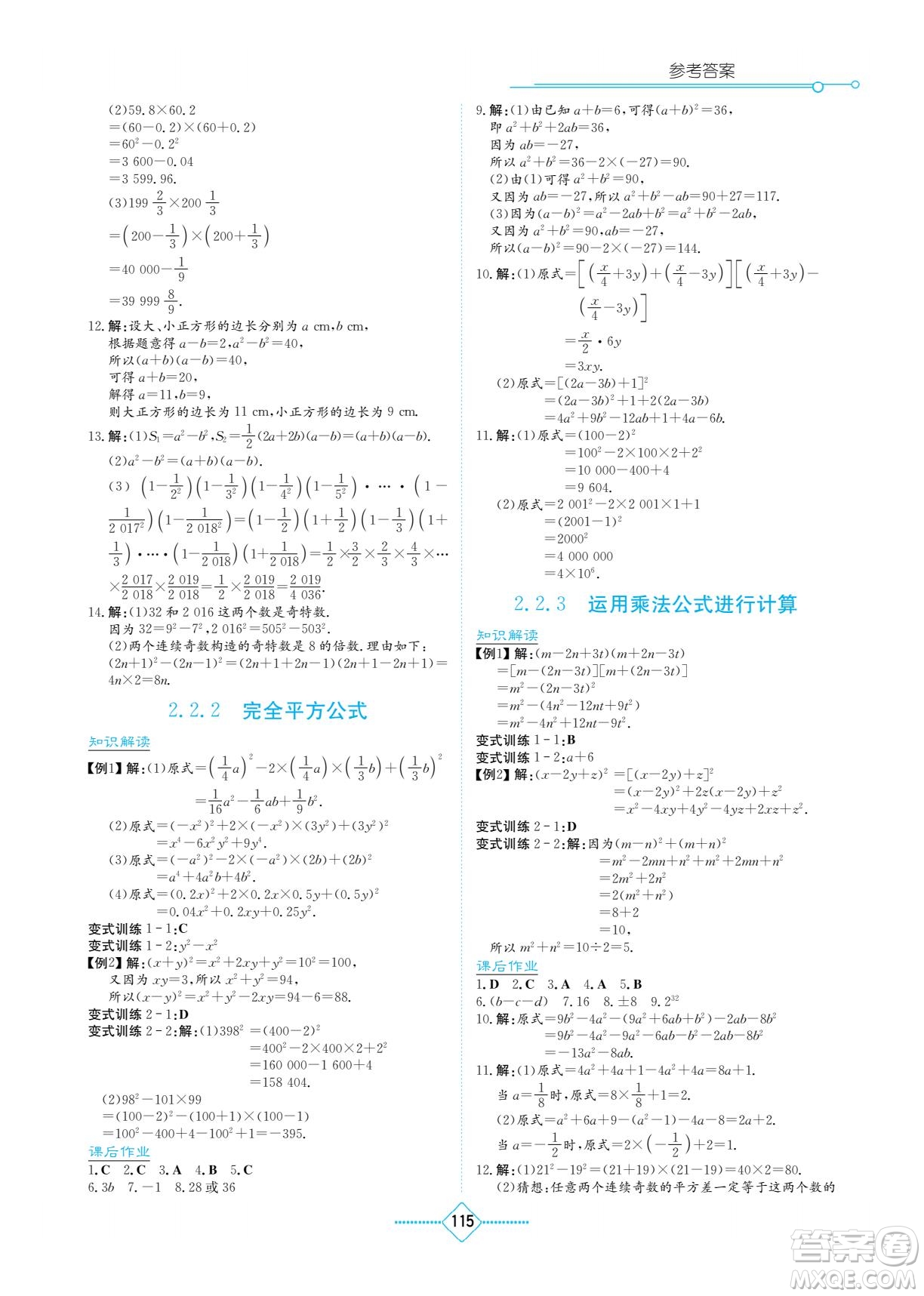 湖南教育出版社2023學(xué)法大視野七年級(jí)下冊數(shù)學(xué)湘教版參考答案