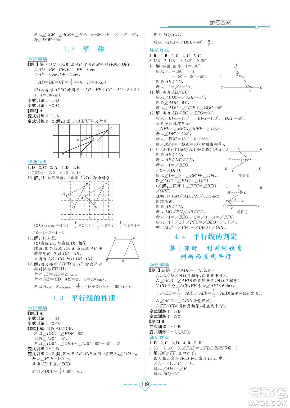 湖南教育出版社2023學(xué)法大視野七年級(jí)下冊數(shù)學(xué)湘教版參考答案