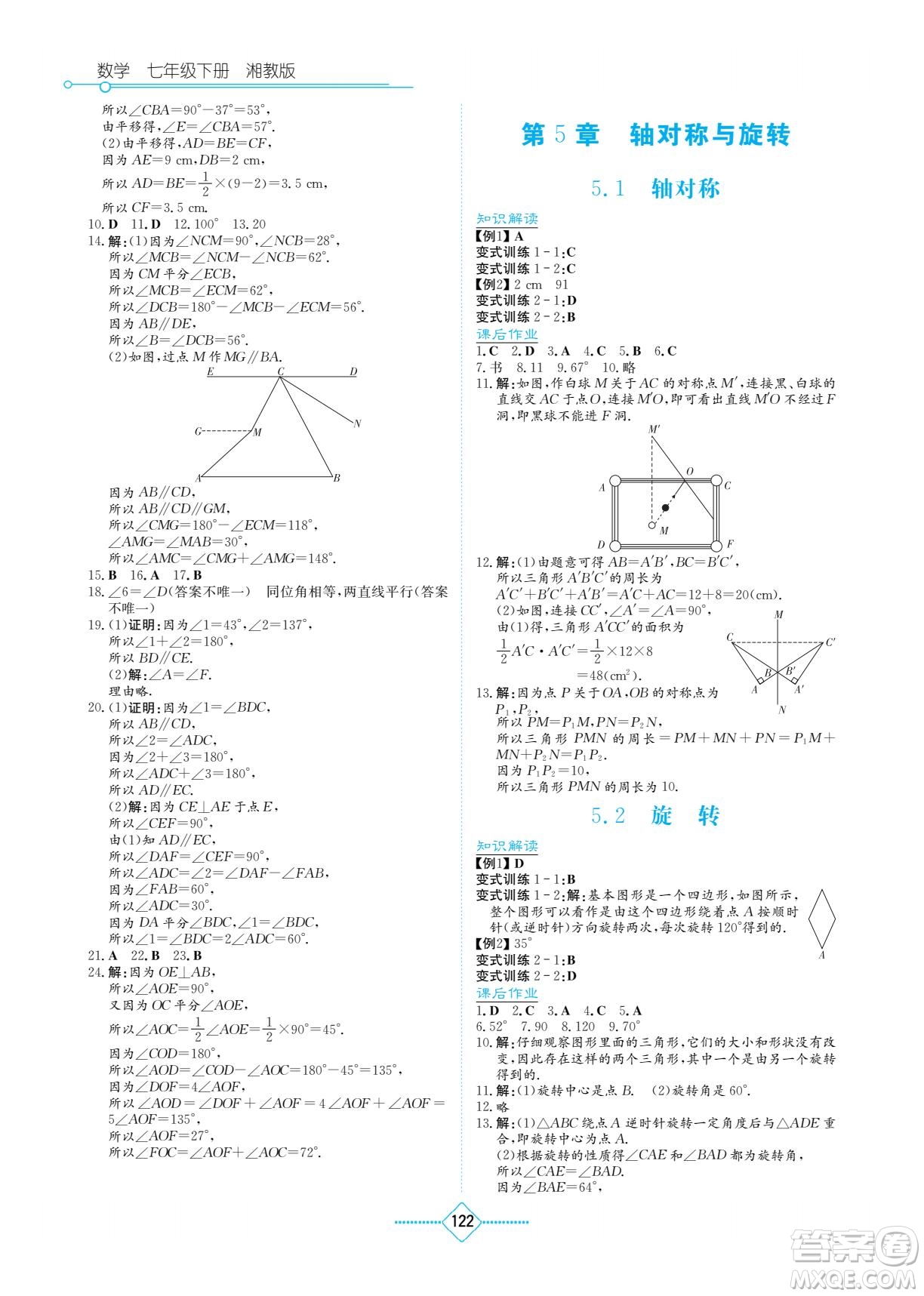 湖南教育出版社2023學(xué)法大視野七年級(jí)下冊數(shù)學(xué)湘教版參考答案