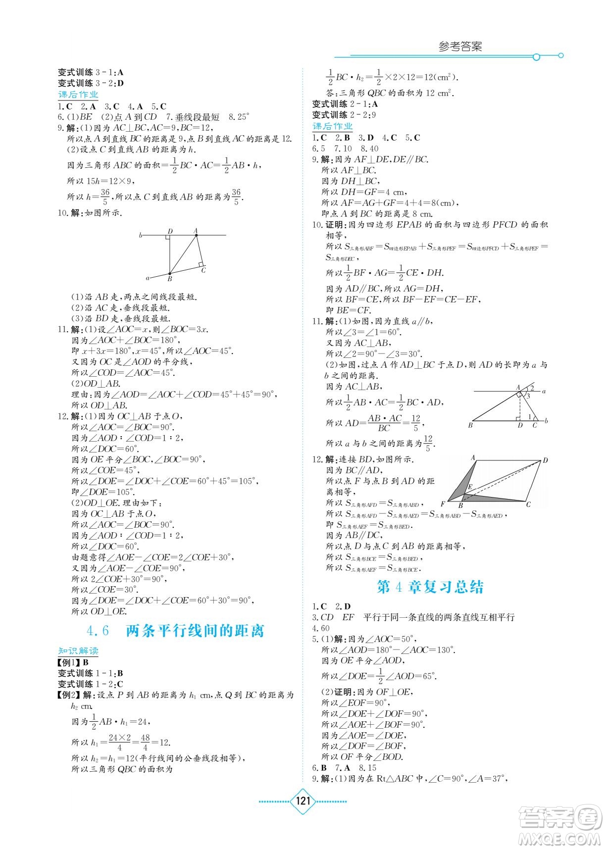 湖南教育出版社2023學(xué)法大視野七年級(jí)下冊數(shù)學(xué)湘教版參考答案