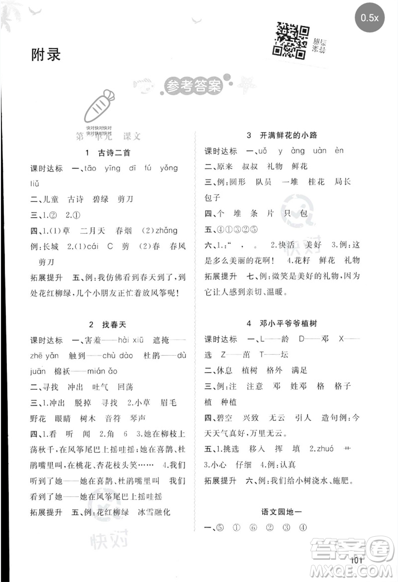 廣西師范大學(xué)出版社2023新課程學(xué)習(xí)與測(cè)評(píng)同步學(xué)習(xí)二年級(jí)語(yǔ)文下冊(cè)人教版參考答案