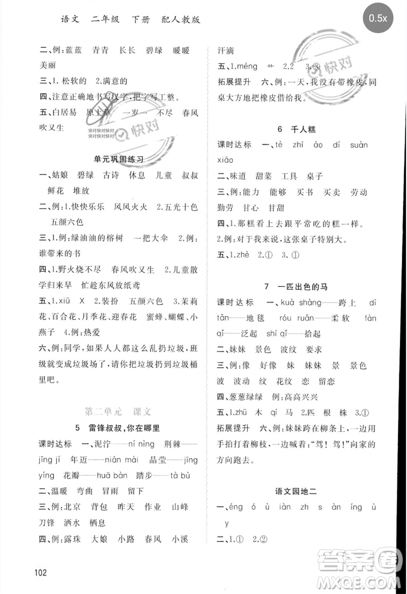 廣西師范大學(xué)出版社2023新課程學(xué)習(xí)與測(cè)評(píng)同步學(xué)習(xí)二年級(jí)語(yǔ)文下冊(cè)人教版參考答案