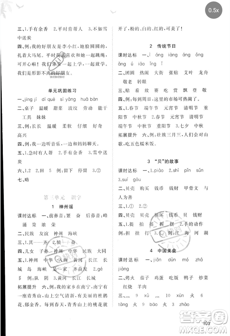 廣西師范大學(xué)出版社2023新課程學(xué)習(xí)與測(cè)評(píng)同步學(xué)習(xí)二年級(jí)語(yǔ)文下冊(cè)人教版參考答案