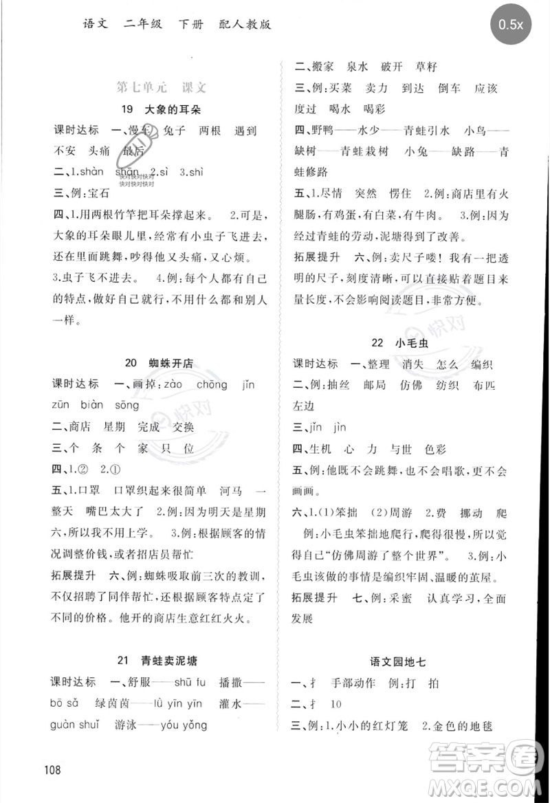 廣西師范大學(xué)出版社2023新課程學(xué)習(xí)與測(cè)評(píng)同步學(xué)習(xí)二年級(jí)語(yǔ)文下冊(cè)人教版參考答案