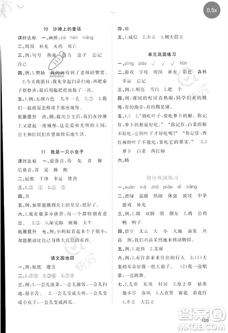 廣西師范大學(xué)出版社2023新課程學(xué)習(xí)與測(cè)評(píng)同步學(xué)習(xí)二年級(jí)語(yǔ)文下冊(cè)人教版參考答案