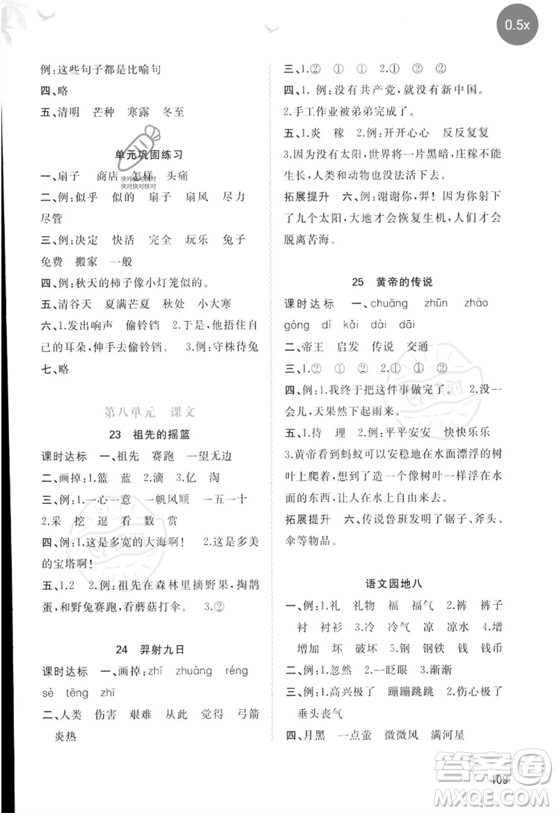 廣西師范大學(xué)出版社2023新課程學(xué)習(xí)與測(cè)評(píng)同步學(xué)習(xí)二年級(jí)語(yǔ)文下冊(cè)人教版參考答案