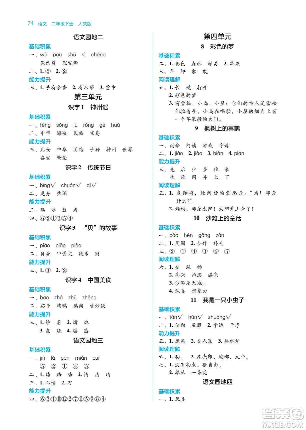 湖南教育出版社2023學法大視野二年級下冊語文人教版參考答案