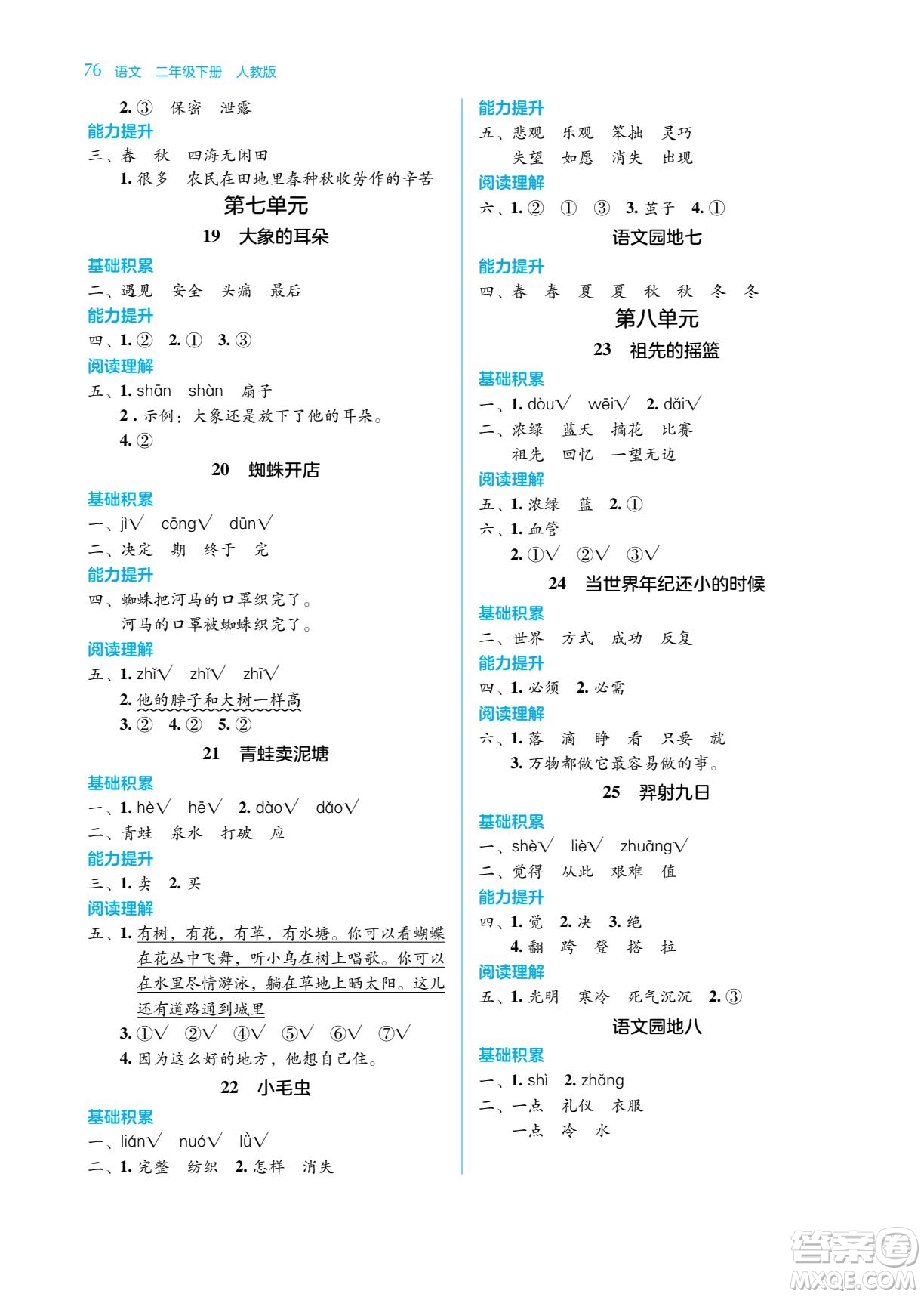 湖南教育出版社2023學法大視野二年級下冊語文人教版參考答案