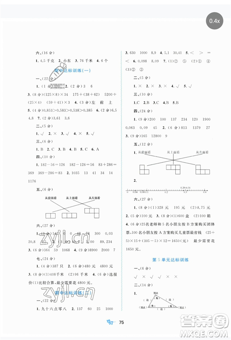 廣西師范大學(xué)出版社2023新課程學(xué)習(xí)與測(cè)評(píng)單元雙測(cè)四年級(jí)數(shù)學(xué)下冊(cè)人教版A版參考答案