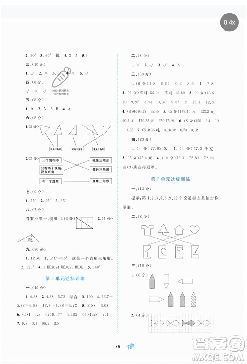 廣西師范大學(xué)出版社2023新課程學(xué)習(xí)與測(cè)評(píng)單元雙測(cè)四年級(jí)數(shù)學(xué)下冊(cè)人教版A版參考答案