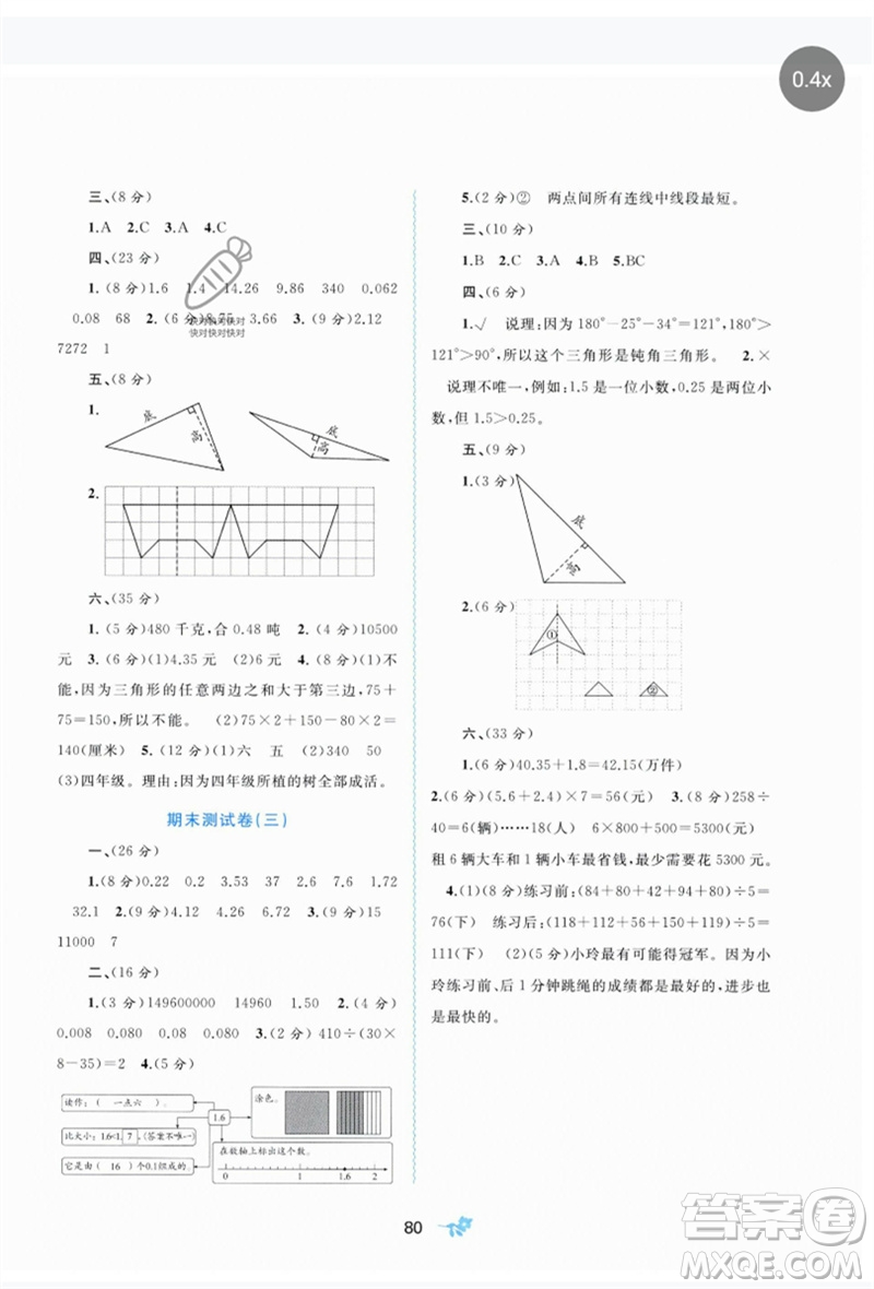 廣西師范大學(xué)出版社2023新課程學(xué)習(xí)與測(cè)評(píng)單元雙測(cè)四年級(jí)數(shù)學(xué)下冊(cè)人教版A版參考答案