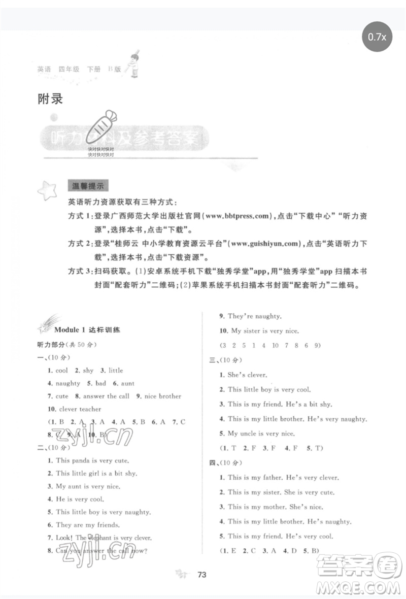 廣西師范大學出版社2023新課程學習與測評單元雙測四年級英語下冊外研版B版參考答案