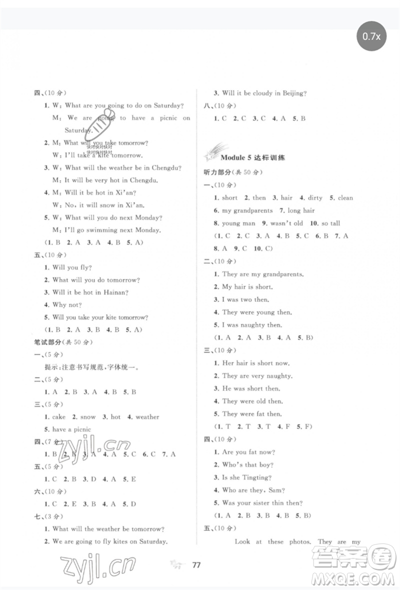 廣西師范大學出版社2023新課程學習與測評單元雙測四年級英語下冊外研版B版參考答案