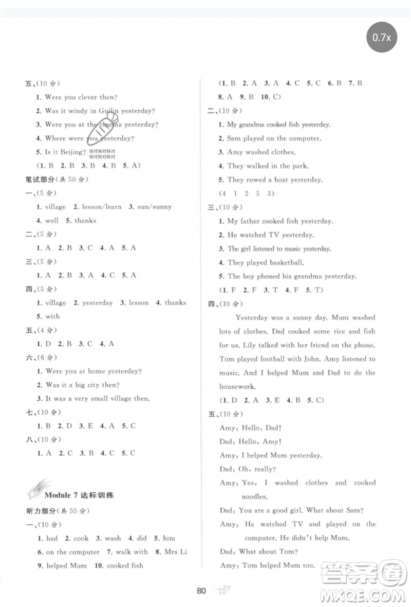 廣西師范大學出版社2023新課程學習與測評單元雙測四年級英語下冊外研版B版參考答案