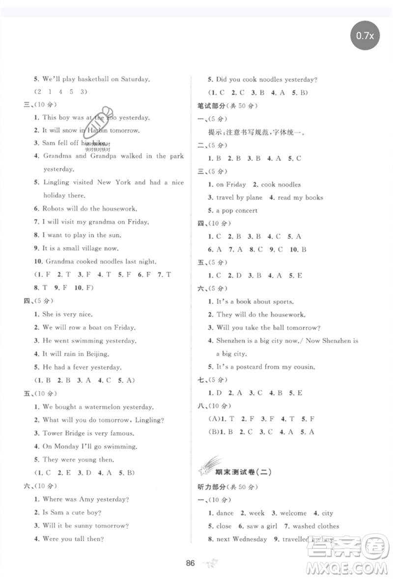 廣西師范大學出版社2023新課程學習與測評單元雙測四年級英語下冊外研版B版參考答案