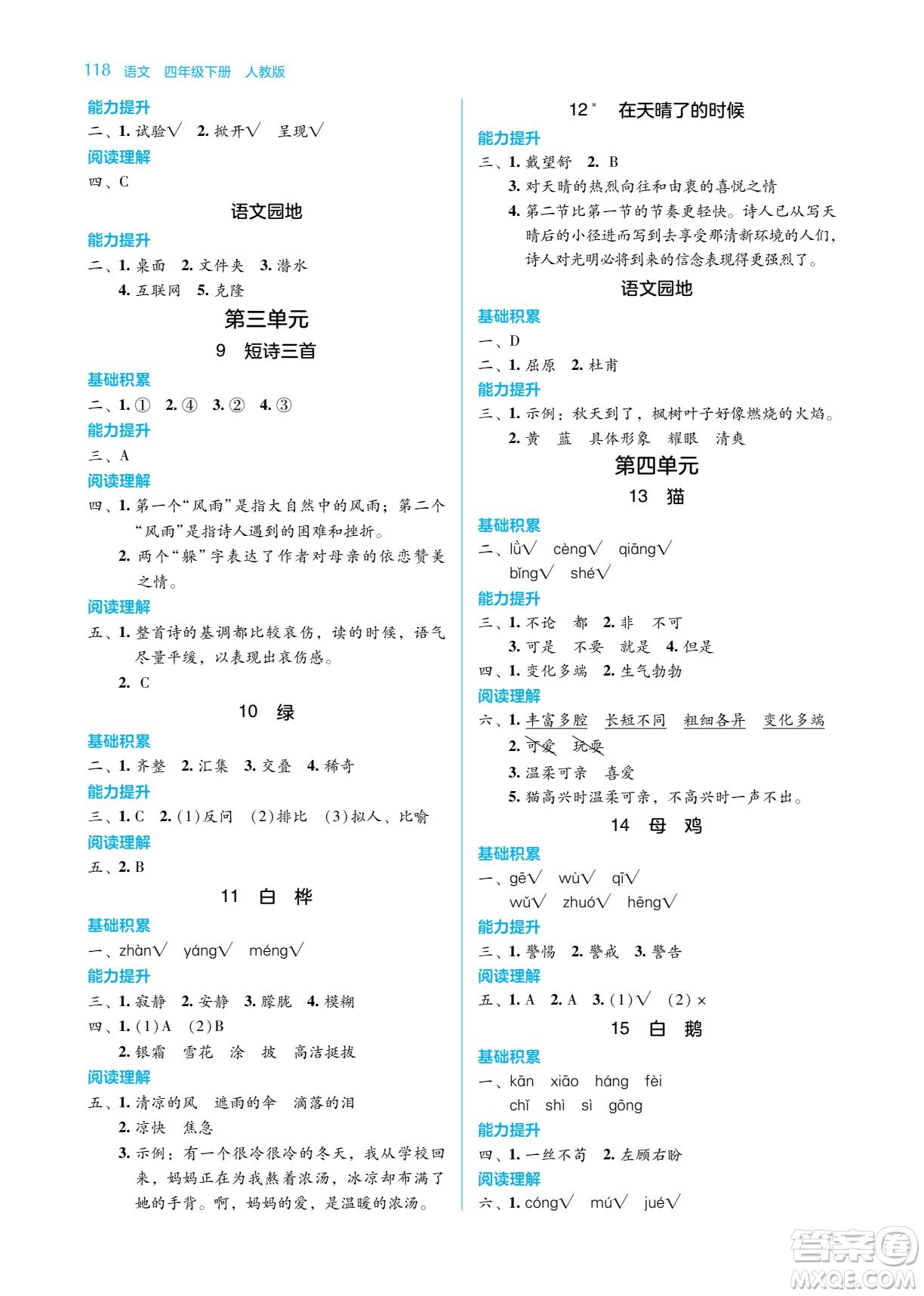 湖南教育出版社2023學(xué)法大視野四年級(jí)下冊(cè)語(yǔ)文人教版參考答案