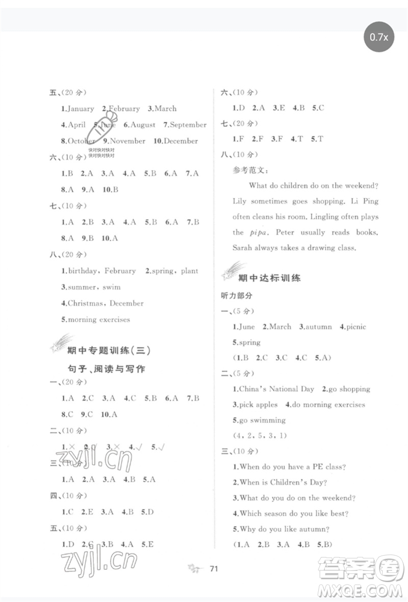 廣西師范大學(xué)出版社2023新課程學(xué)習(xí)與測評單元雙測五年級英語下冊人教版A版參考答案