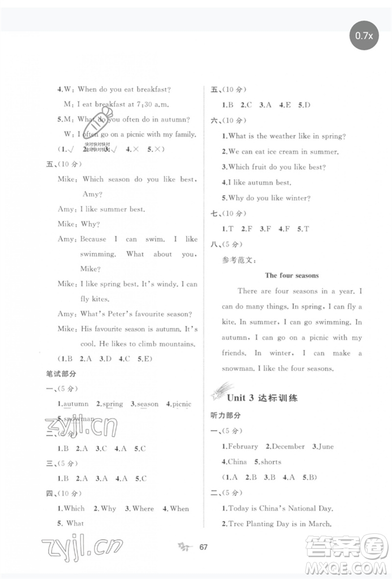 廣西師范大學(xué)出版社2023新課程學(xué)習(xí)與測評單元雙測五年級英語下冊人教版A版參考答案