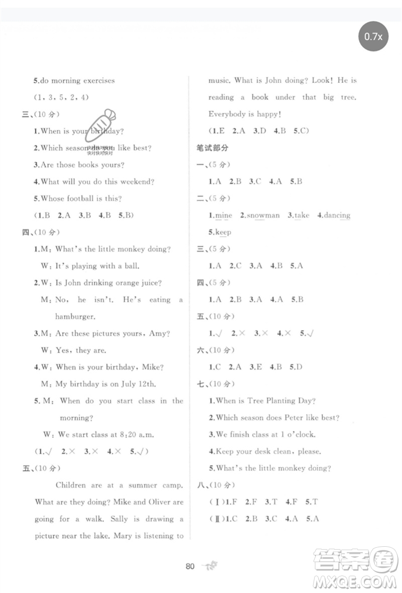 廣西師范大學(xué)出版社2023新課程學(xué)習(xí)與測評單元雙測五年級英語下冊人教版A版參考答案