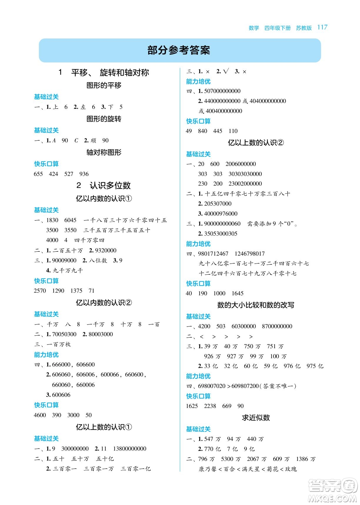 湖南教育出版社2023學(xué)法大視野四年級(jí)下冊(cè)數(shù)學(xué)蘇教版參考答案