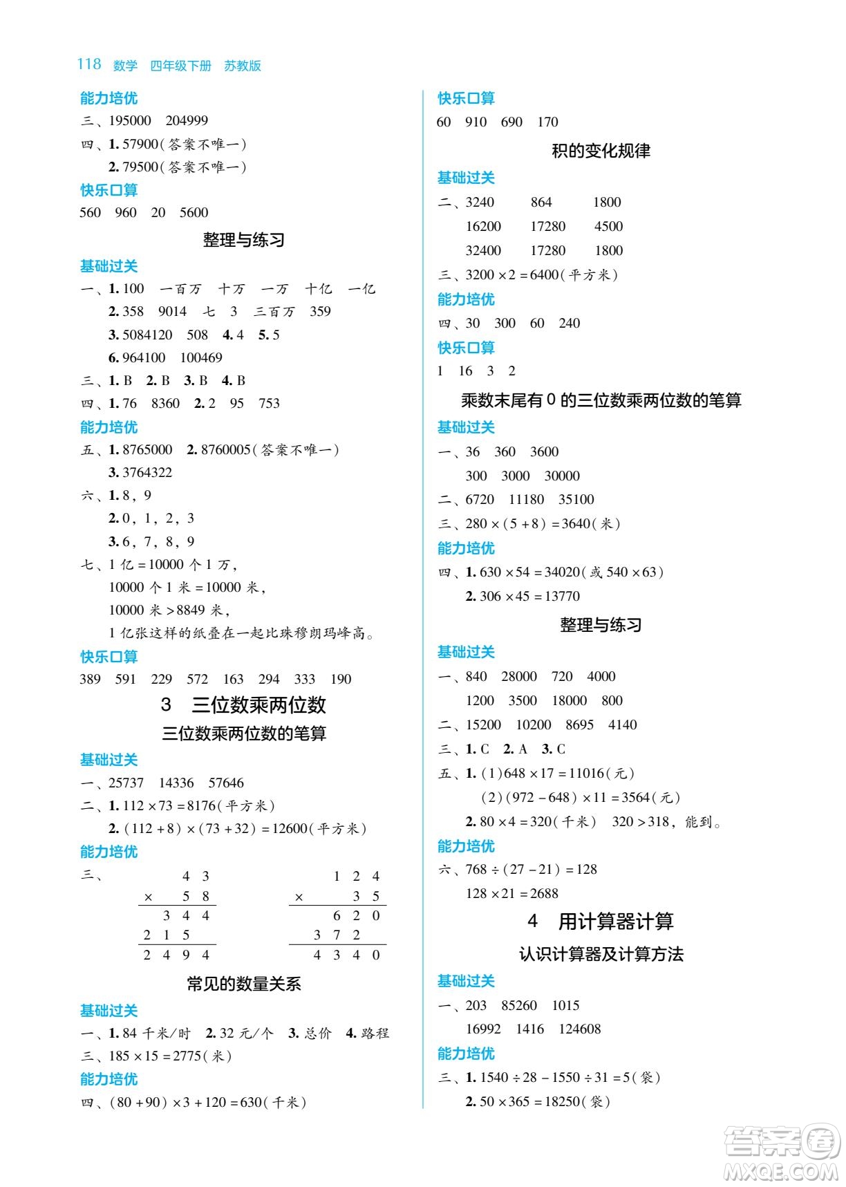 湖南教育出版社2023學(xué)法大視野四年級(jí)下冊(cè)數(shù)學(xué)蘇教版參考答案