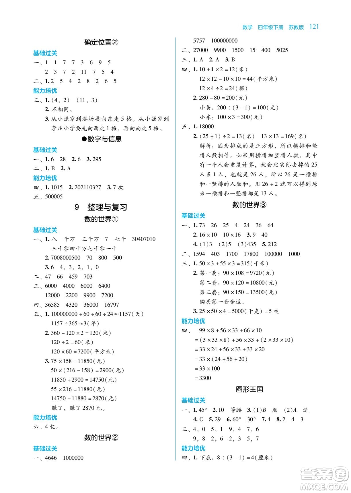 湖南教育出版社2023學(xué)法大視野四年級(jí)下冊(cè)數(shù)學(xué)蘇教版參考答案