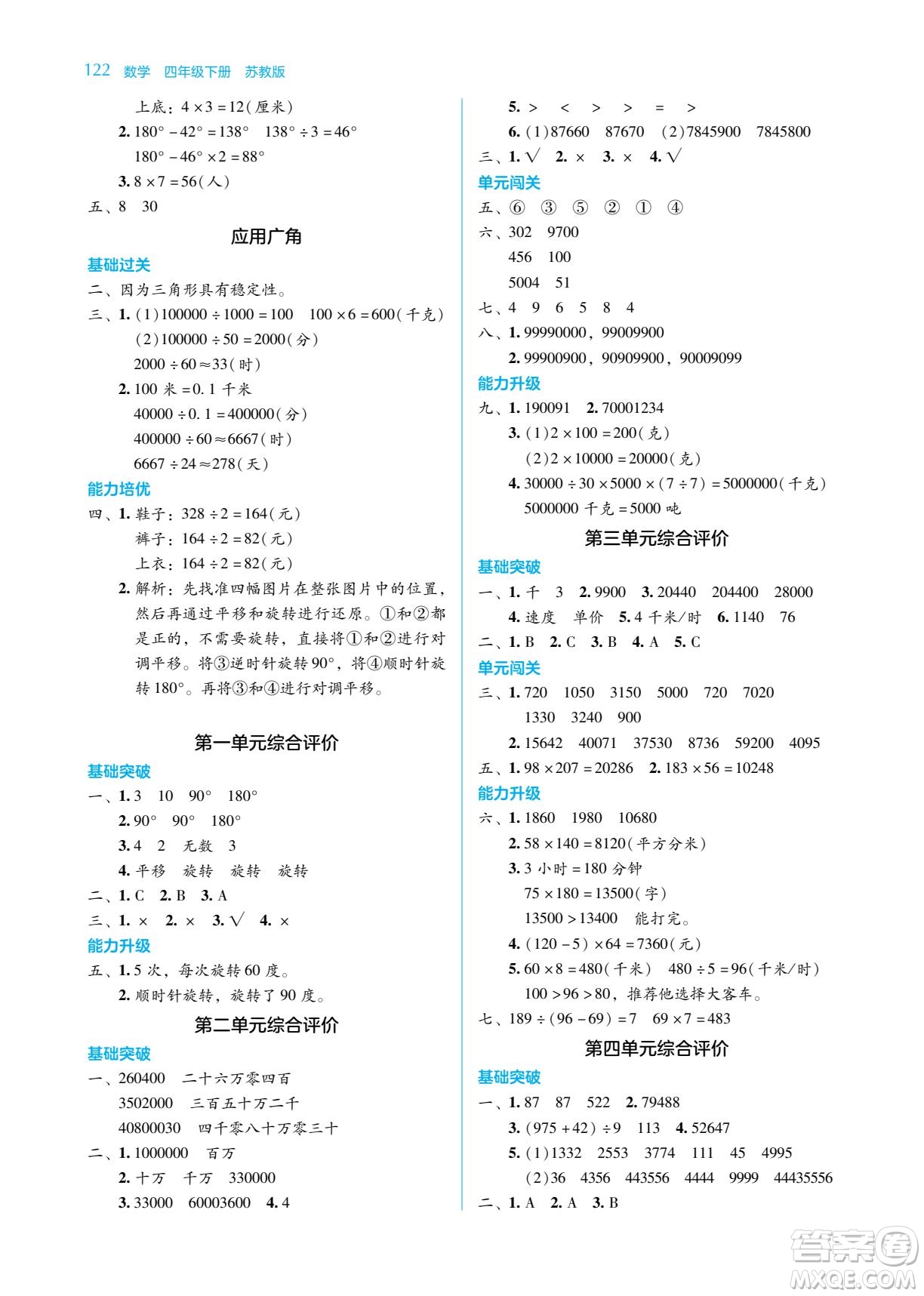 湖南教育出版社2023學(xué)法大視野四年級(jí)下冊(cè)數(shù)學(xué)蘇教版參考答案