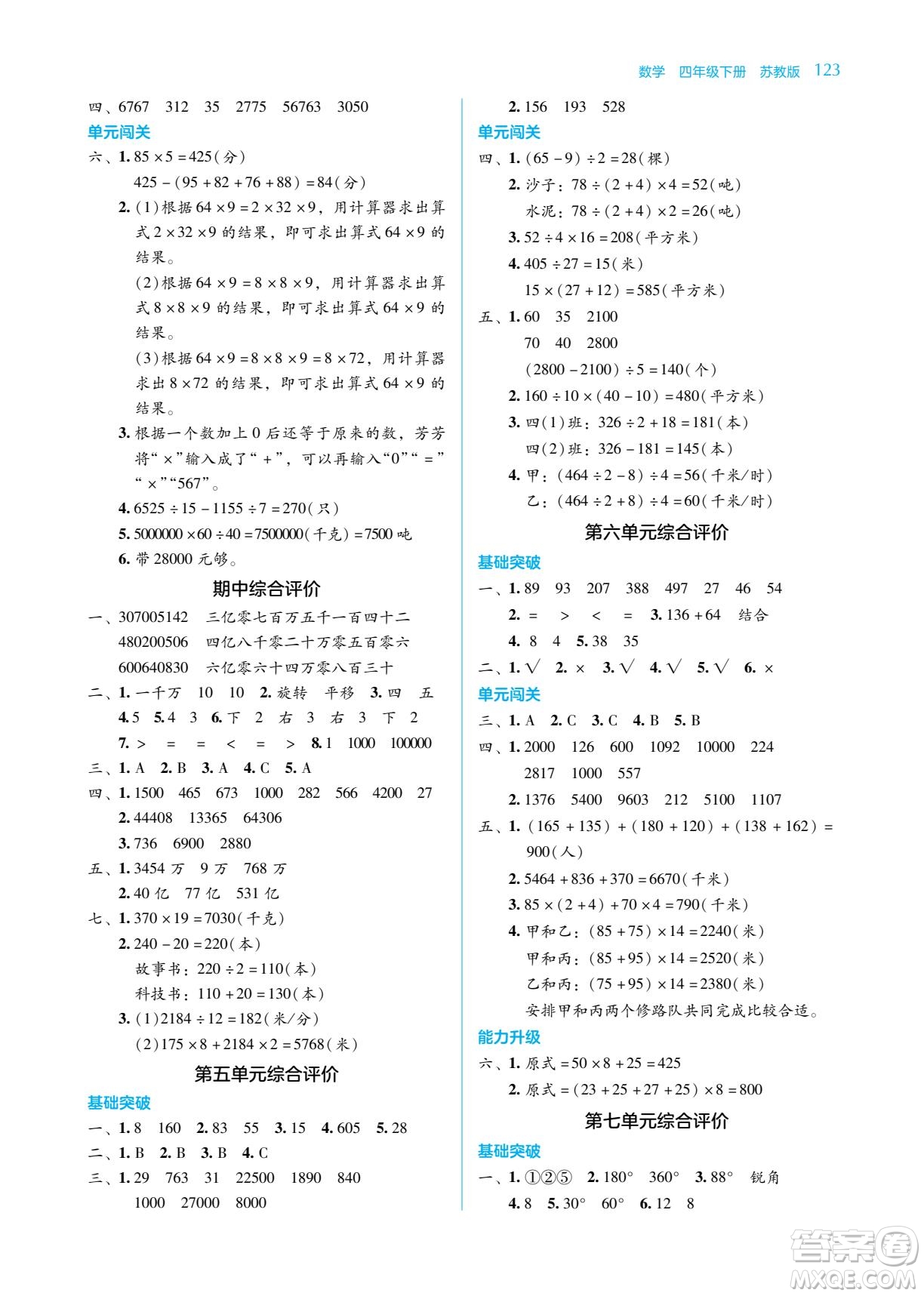 湖南教育出版社2023學(xué)法大視野四年級(jí)下冊(cè)數(shù)學(xué)蘇教版參考答案