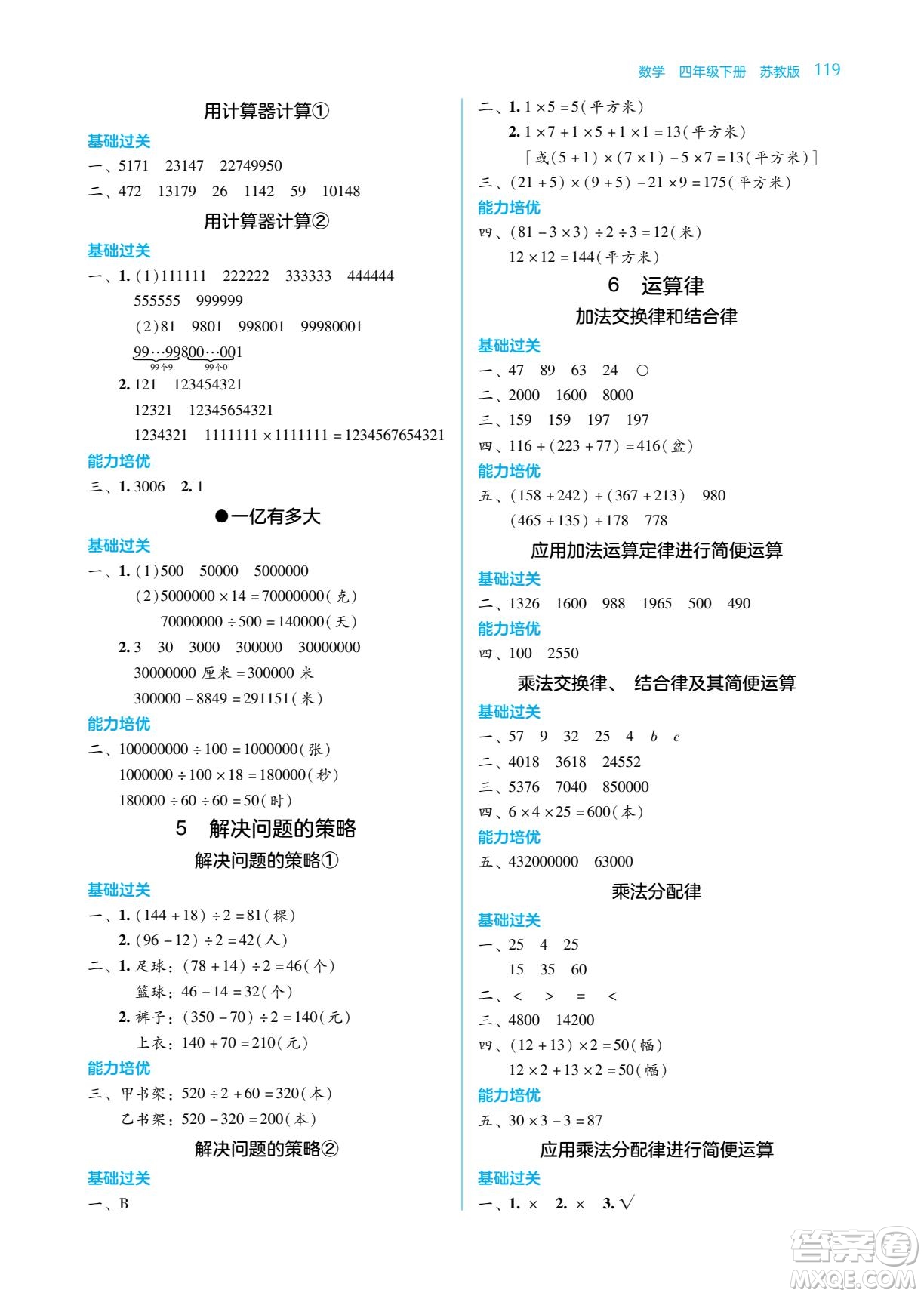 湖南教育出版社2023學(xué)法大視野四年級(jí)下冊(cè)數(shù)學(xué)蘇教版參考答案