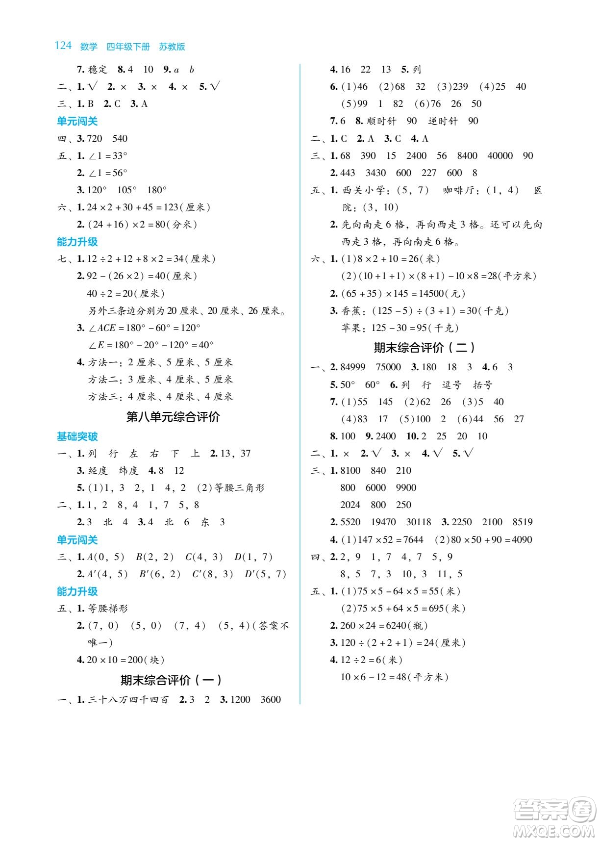 湖南教育出版社2023學(xué)法大視野四年級(jí)下冊(cè)數(shù)學(xué)蘇教版參考答案