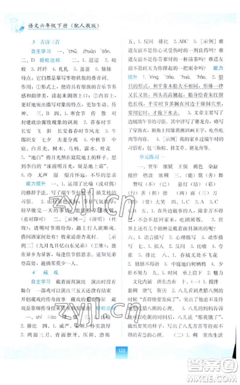 廣西教育出版社2023自主學習能力測評六年級語文下冊人教版參考答案